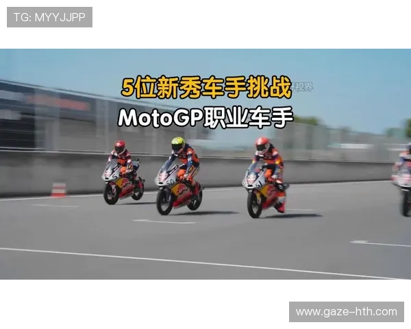 MotoGP赛季激战升级多位车手争冠局势愈发扑朔迷离引发全球车迷热议 MotoGP赛季激战升级多位车手争冠局势愈发扑朔迷离引发全球车迷热议