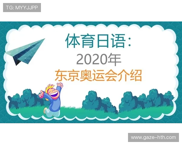 全球体育焦点：东京奥运会后的新星崛起与赛事发展趋势分析